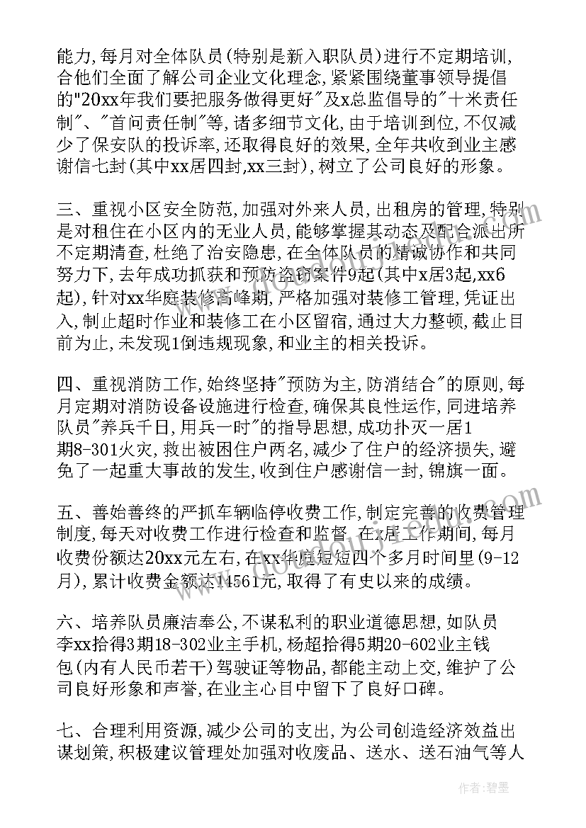 最新保安工作转正工作总结(大全5篇)