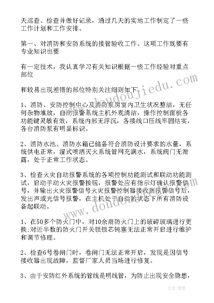 最新保安工作转正工作总结(大全5篇)