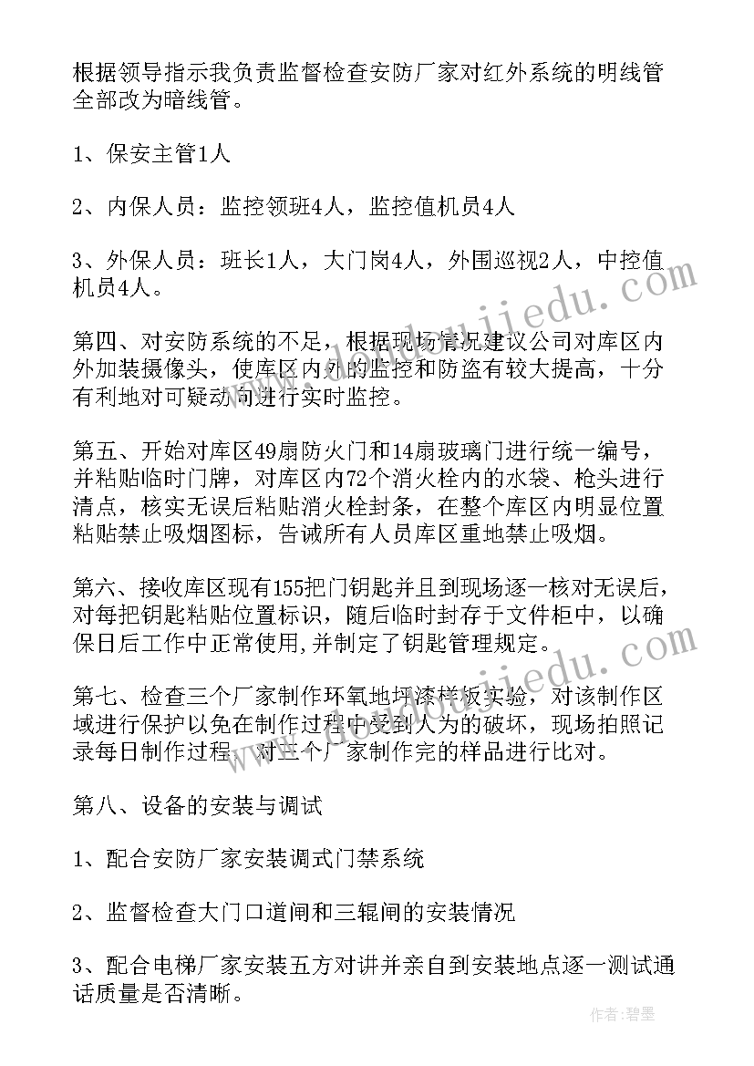 最新保安工作转正工作总结(大全5篇)