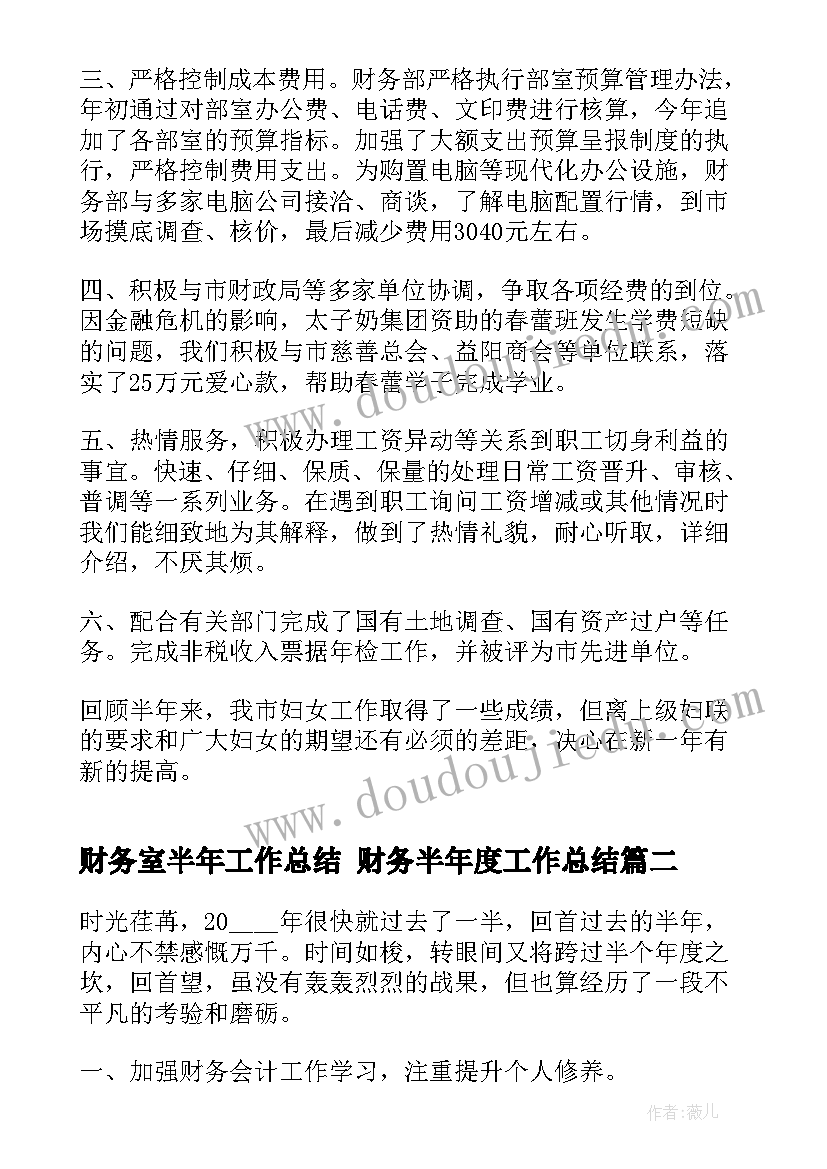 2023年财务室半年工作总结 财务半年度工作总结(实用8篇)