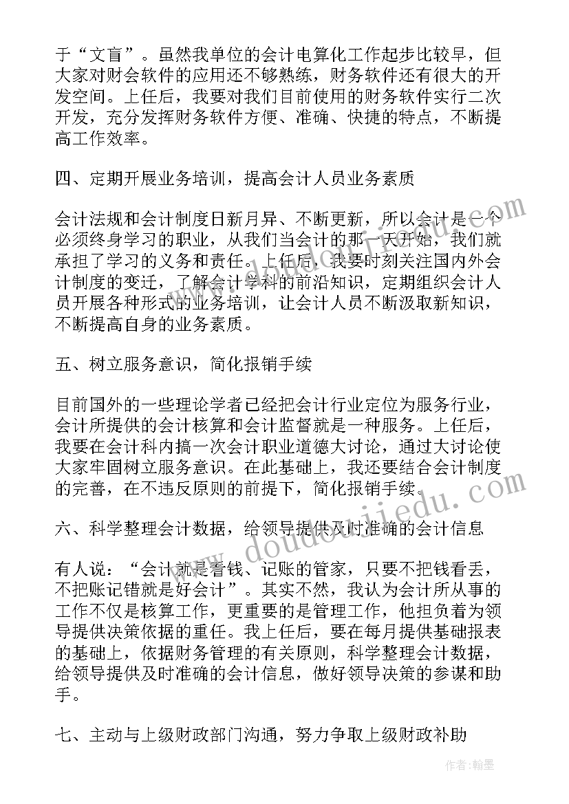 财政科长转正工作总结(优秀5篇)