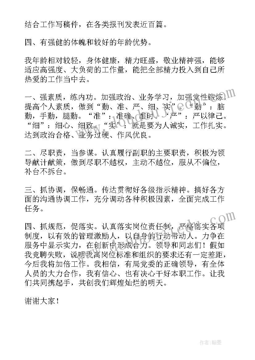 财政科长转正工作总结(优秀5篇)