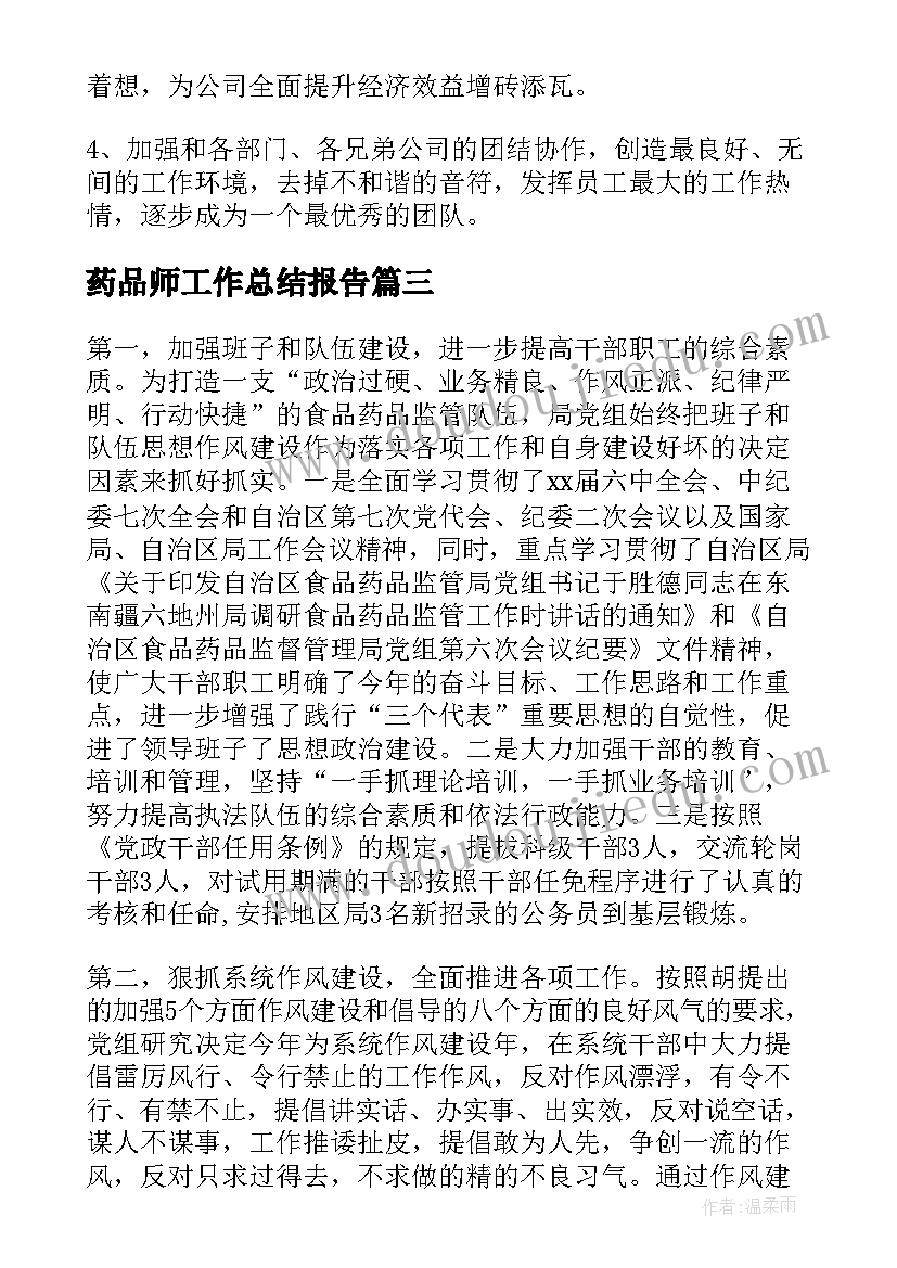 2023年药品师工作总结报告(大全10篇)