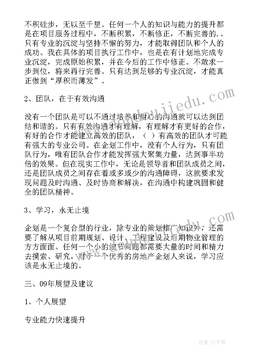 最新家居建材企划工作总结(精选5篇)