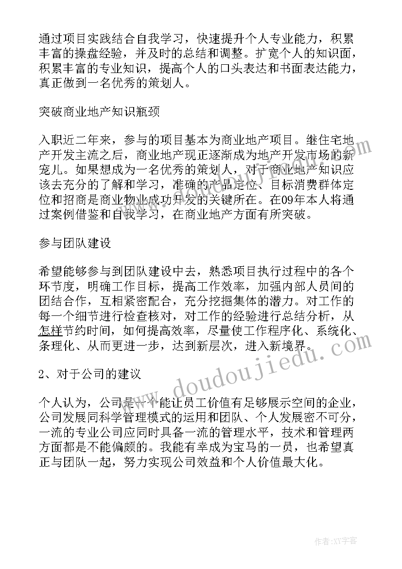 最新家居建材企划工作总结(精选5篇)