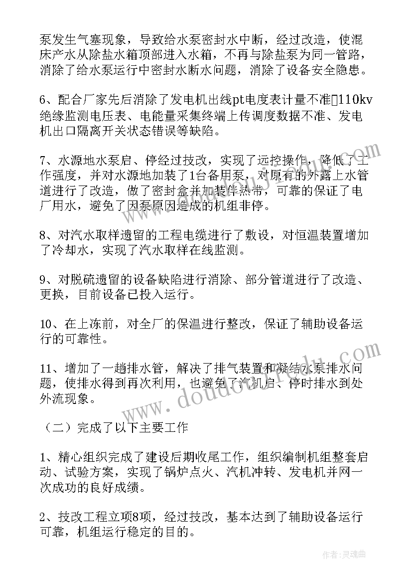 2023年电厂上班工作总结 电厂输煤工作总结(汇总8篇)