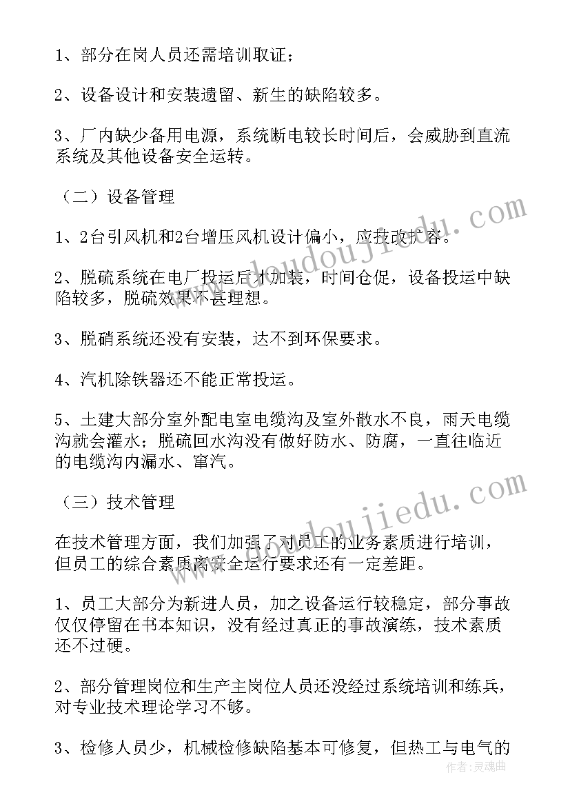 2023年电厂上班工作总结 电厂输煤工作总结(汇总8篇)