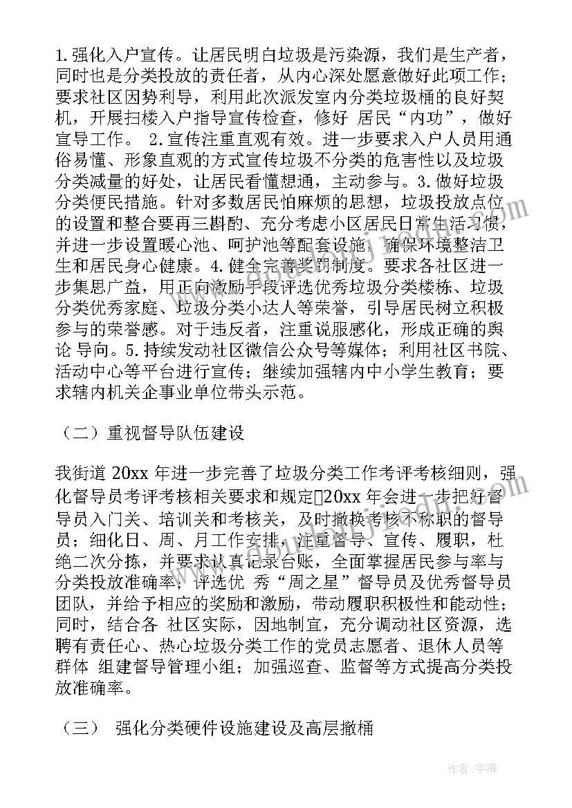 垃圾分类街道督查工作总结 成都街道垃圾分类工作计划(优秀5篇)