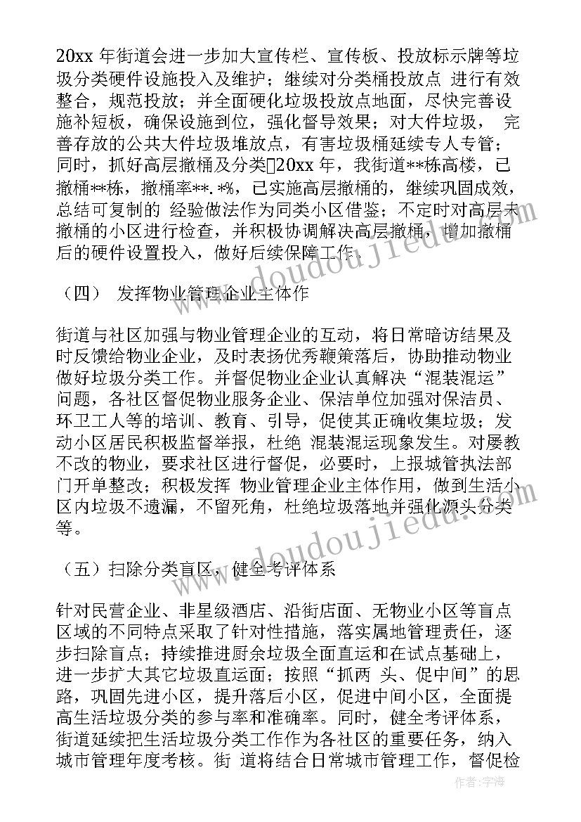 垃圾分类街道督查工作总结 成都街道垃圾分类工作计划(优秀5篇)