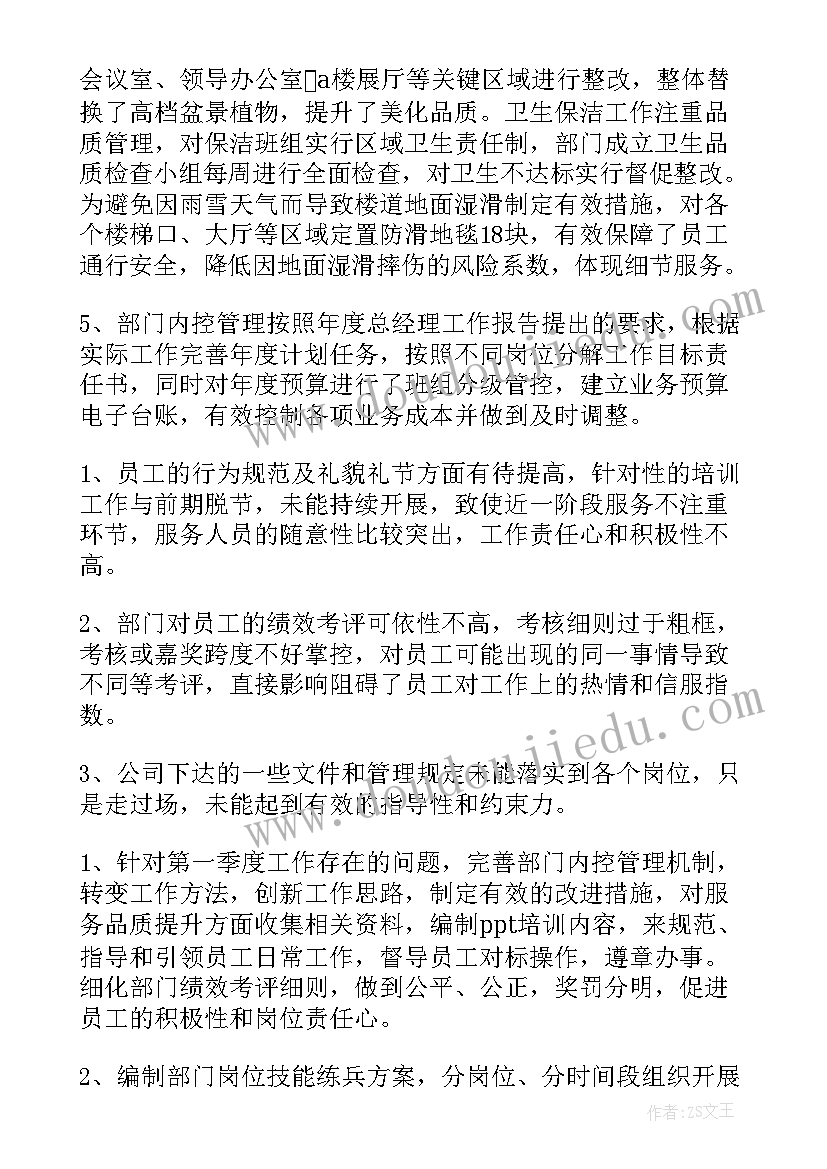 物业公司总经理季度工作汇报(优质8篇)