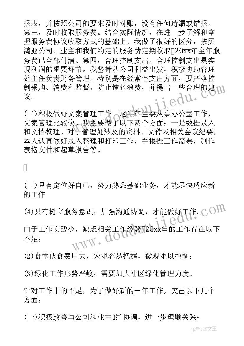 物业公司总经理季度工作汇报(优质8篇)