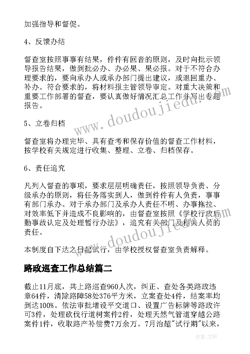 路政巡查工作总结(精选10篇)