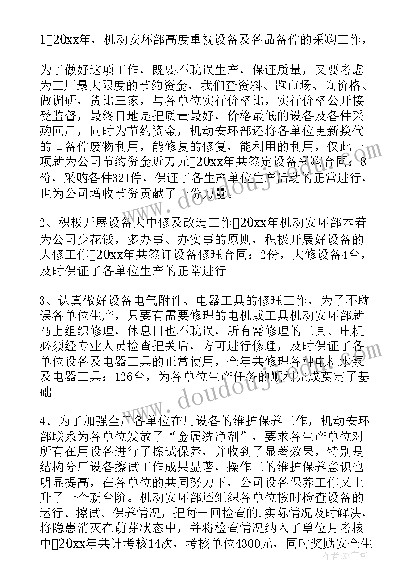 最新设备管理工作总结报告 设备管理工作总结(汇总9篇)