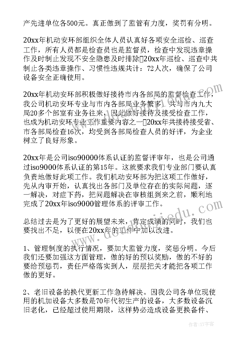 最新设备管理工作总结报告 设备管理工作总结(汇总9篇)