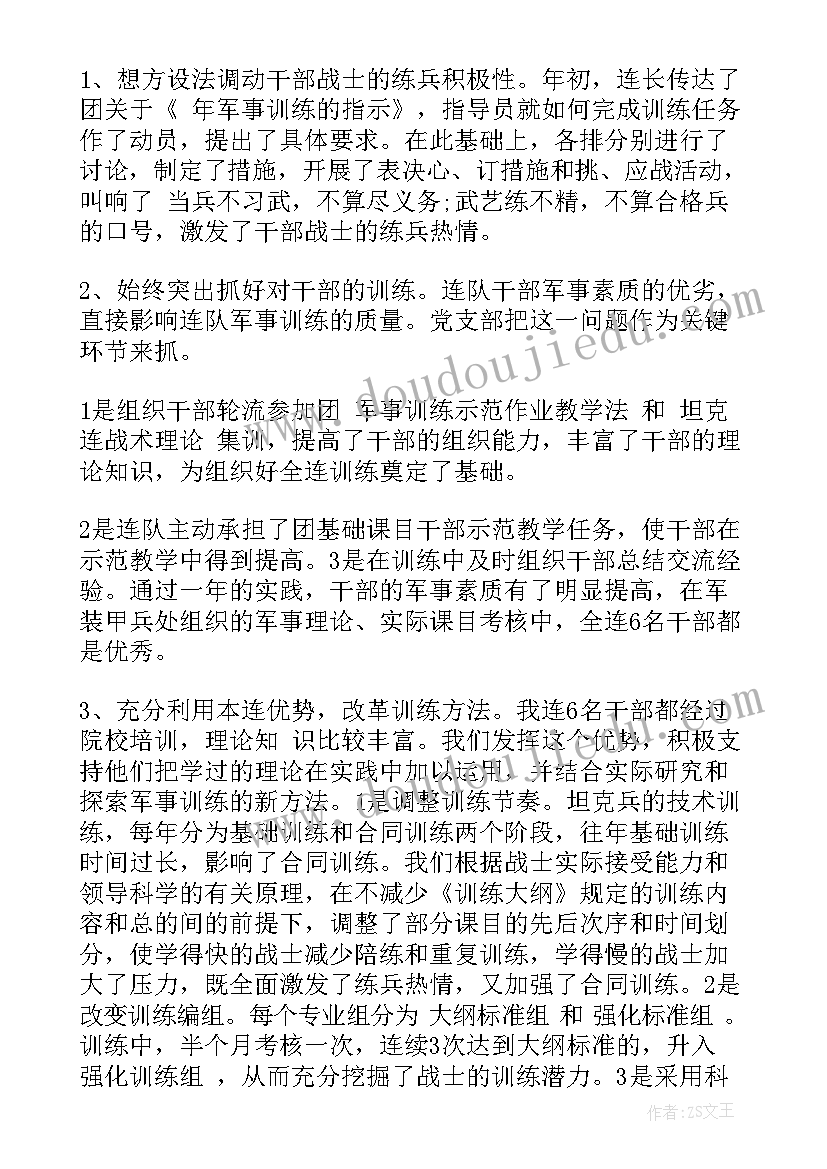 部队工作总结日常生活方面(精选10篇)