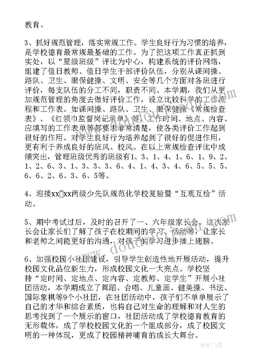 学期末个人总结德育方面(汇总8篇)