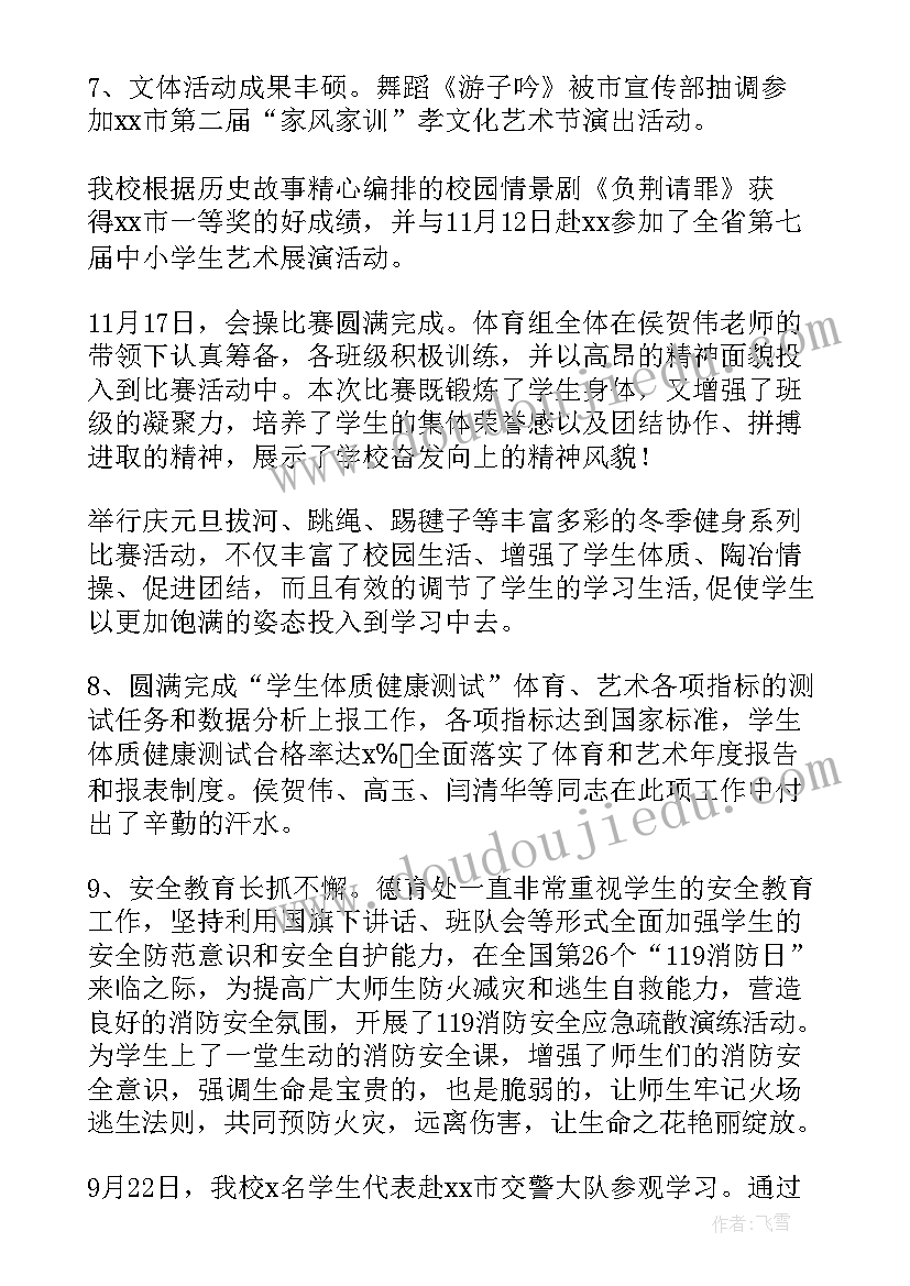 学期末个人总结德育方面(汇总8篇)