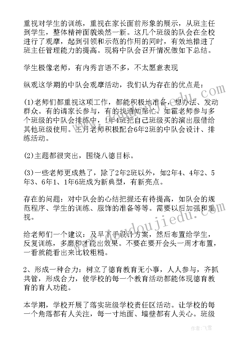 学期末个人总结德育方面(汇总8篇)