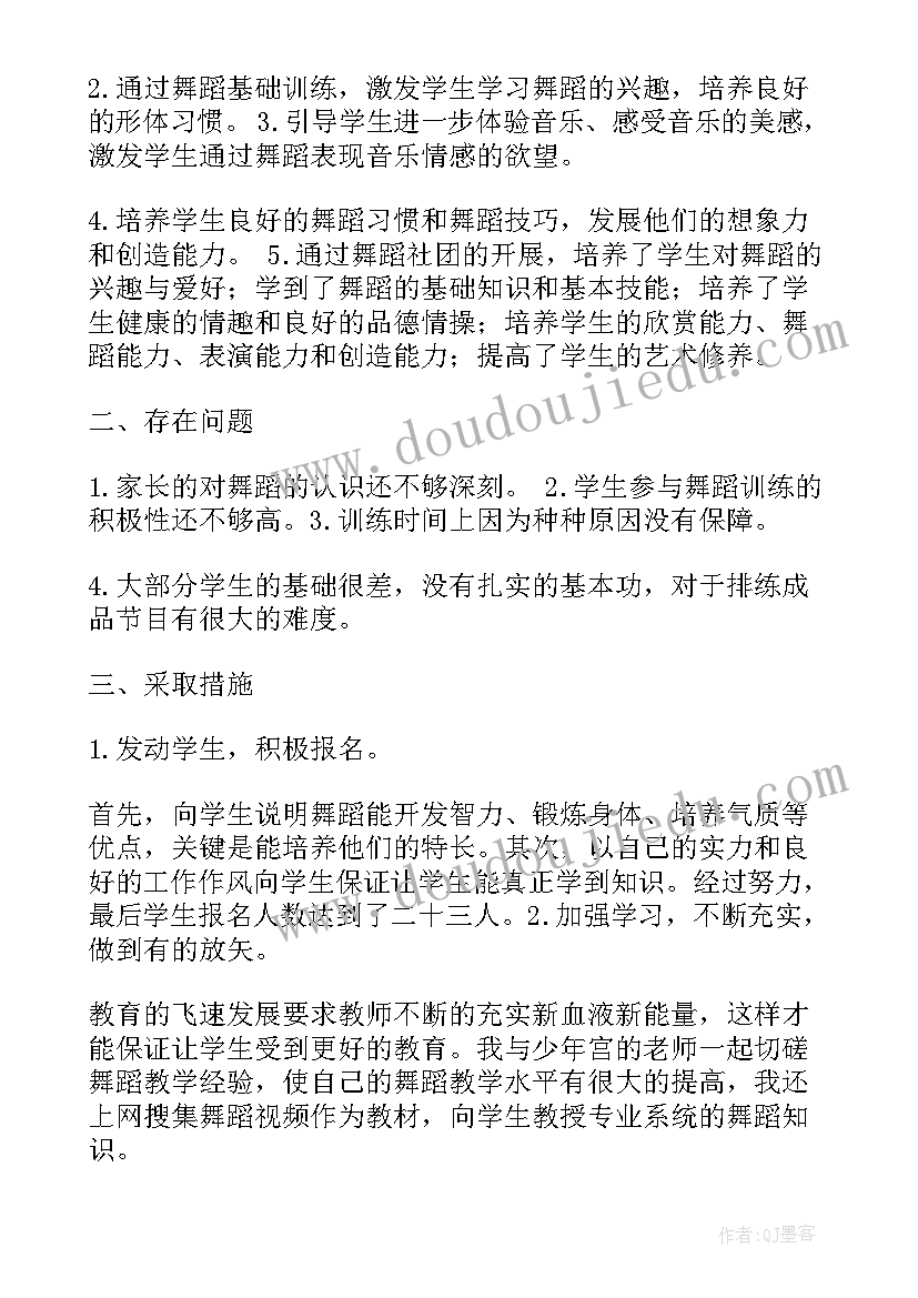 最新单色舞蹈阶段总结(精选8篇)