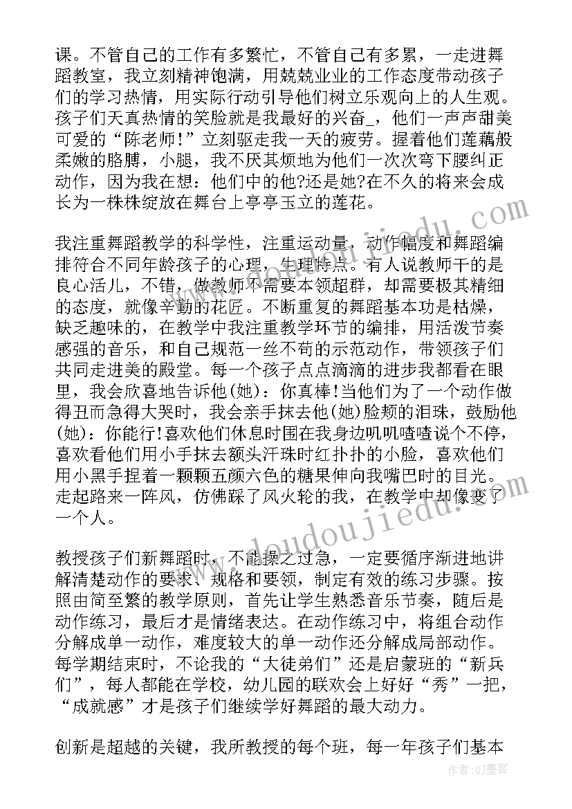 最新单色舞蹈阶段总结(精选8篇)