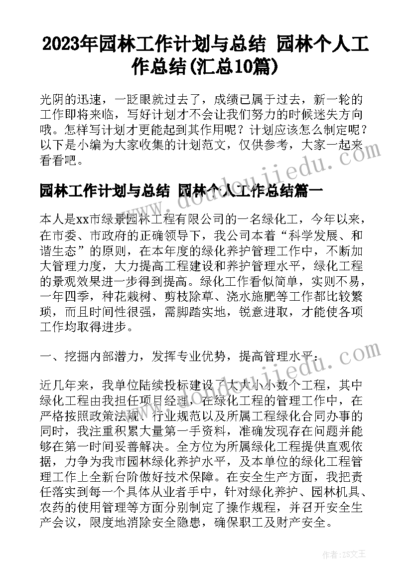 林业工人个人述职报告(通用6篇)