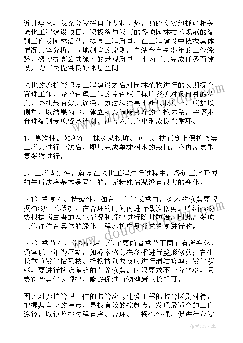 林业工人个人述职报告(通用6篇)