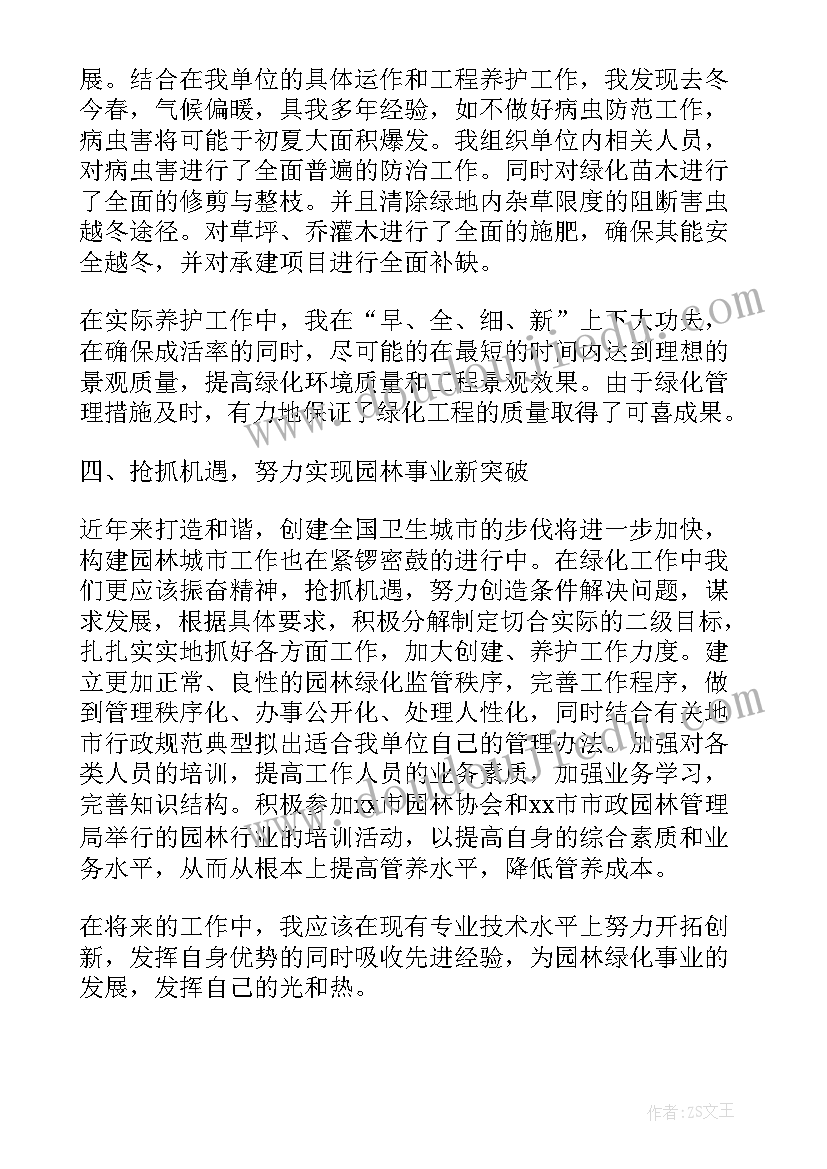 林业工人个人述职报告(通用6篇)