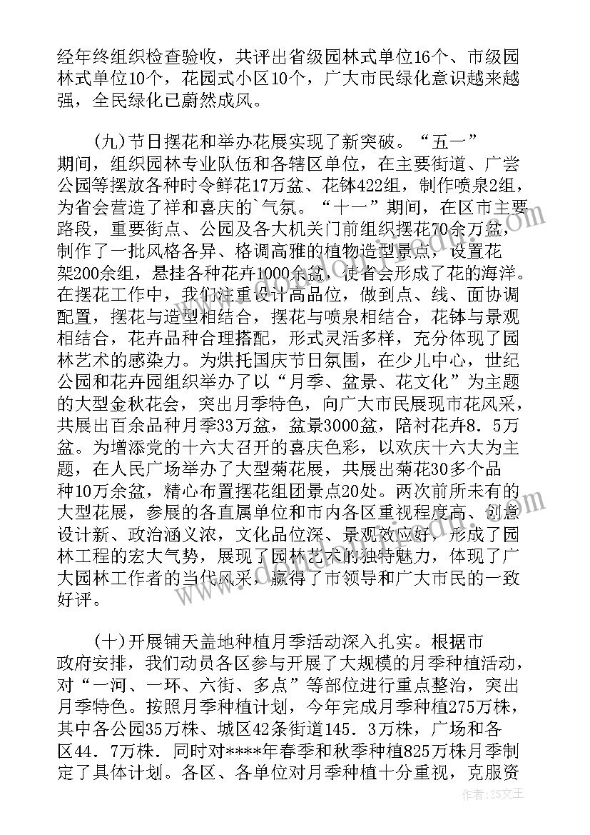 林业工人个人述职报告(通用6篇)