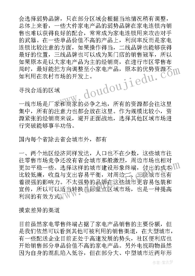 最新防疫消杀公司工作总结报告 家电公司防疫工作总结(汇总5篇)