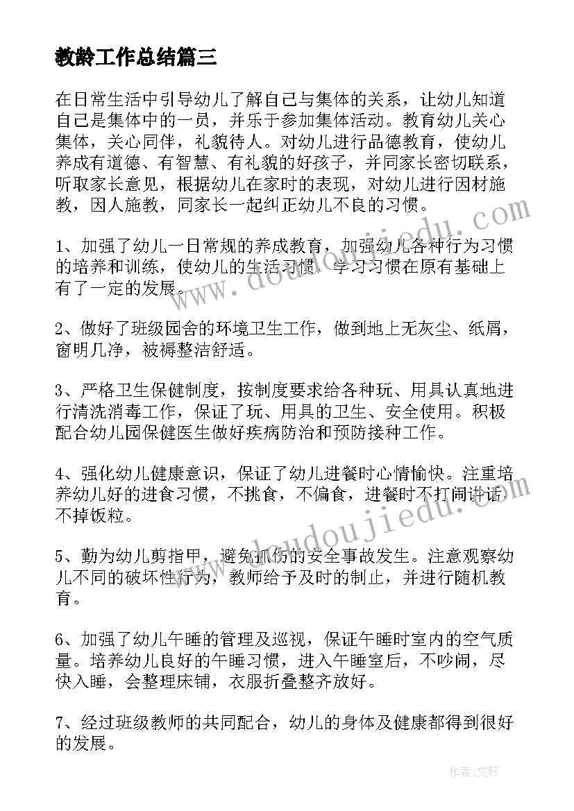 教龄工作总结(汇总8篇)