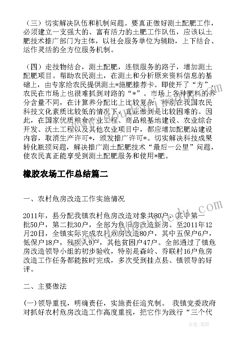 最新橡胶农场工作总结(实用5篇)