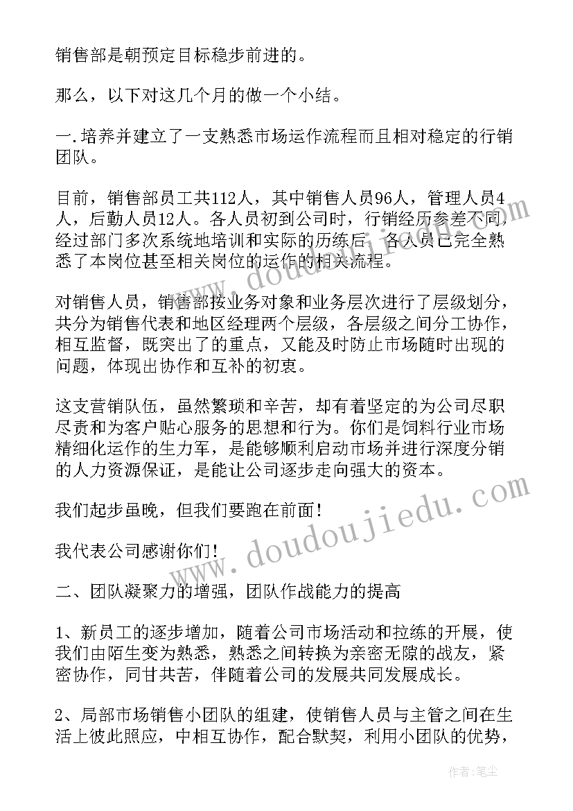 2023年饲料岗位工作总结(通用8篇)