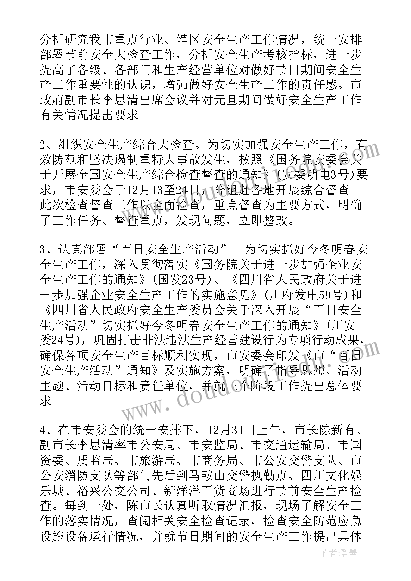 2023年元旦春节工作方案 元旦春节期间安全生产大检查工作总结(优质5篇)