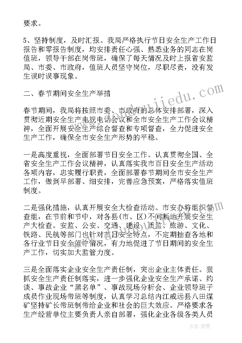 2023年元旦春节工作方案 元旦春节期间安全生产大检查工作总结(优质5篇)