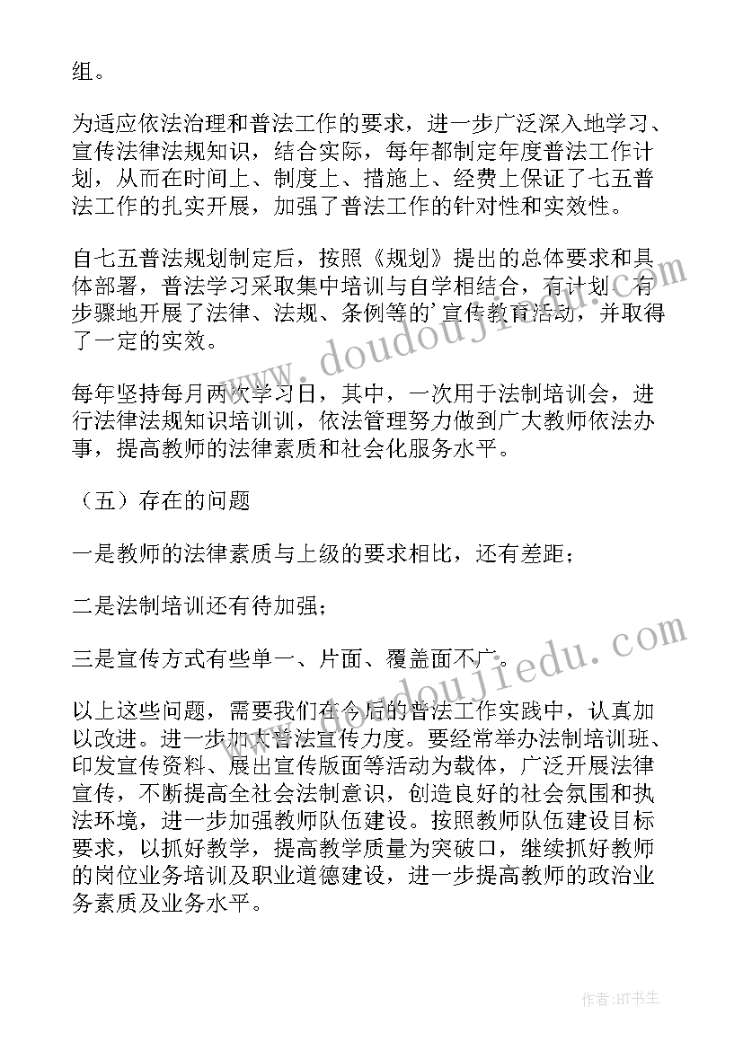 最新普法活动总结报告 普法工作总结(通用5篇)