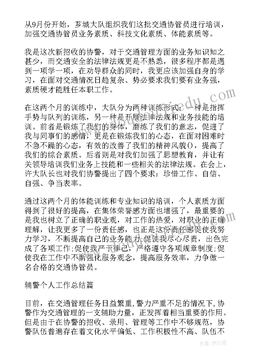 2023年文职辅警总结报告(大全5篇)