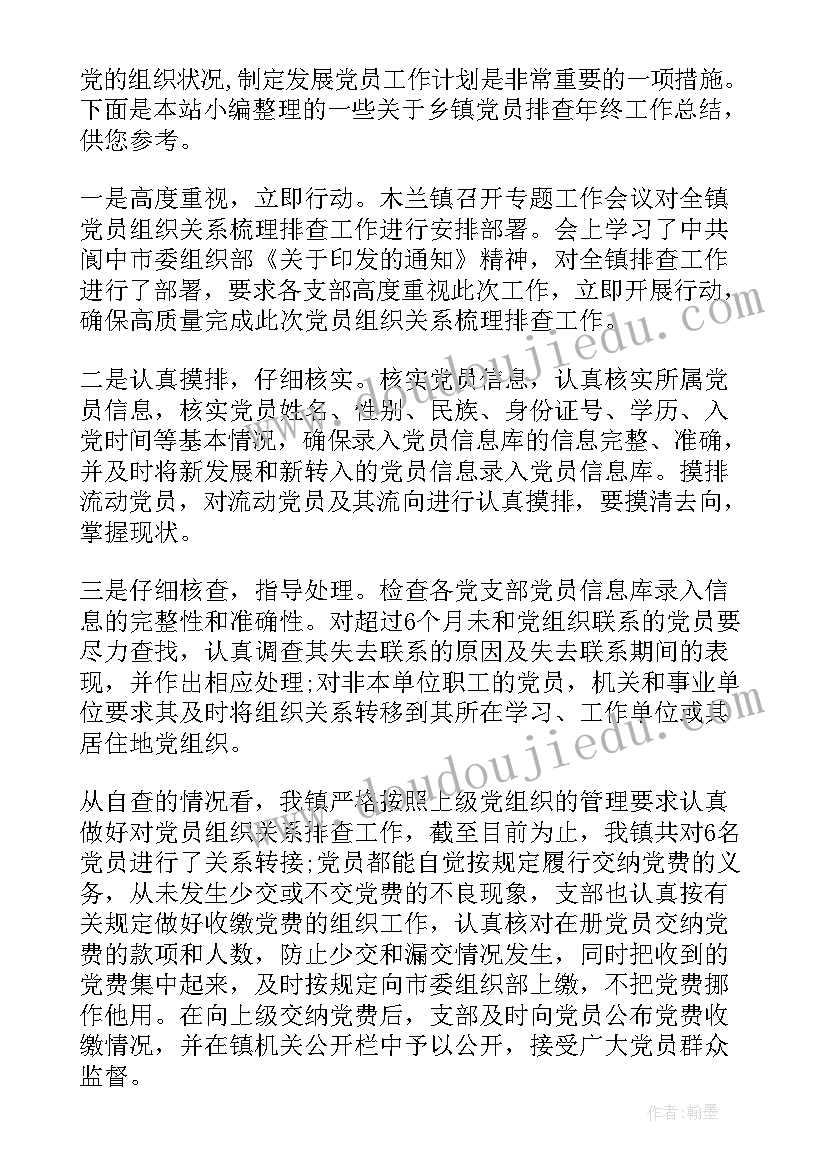 乡镇宗教排查情况说明 乡镇摸底排查工作总结(通用5篇)