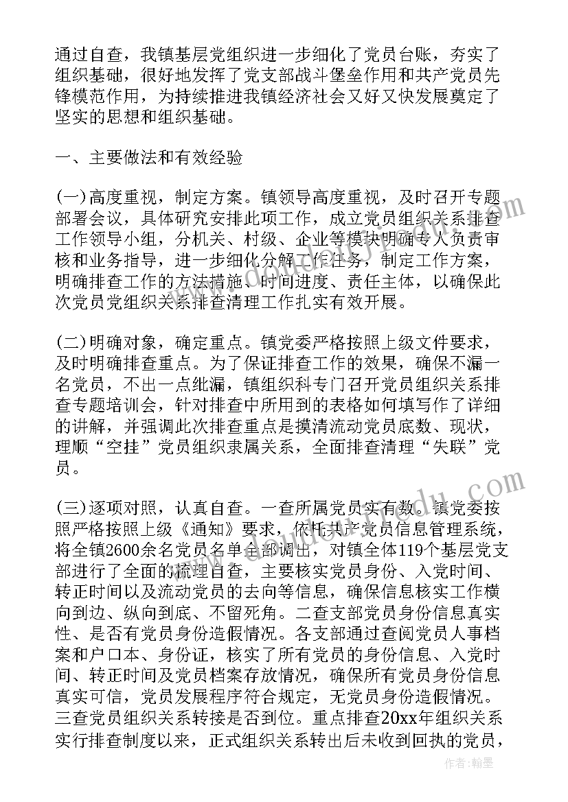 乡镇宗教排查情况说明 乡镇摸底排查工作总结(通用5篇)