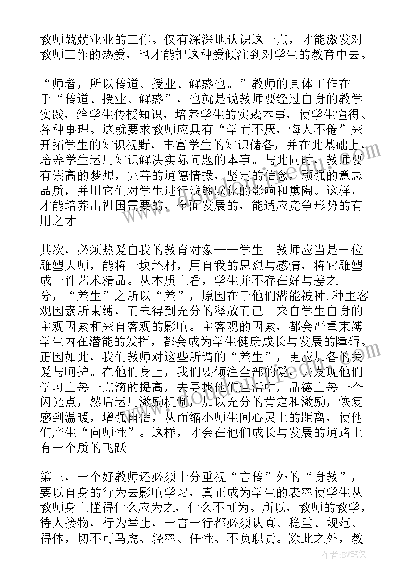 教师结对子帮扶计划总结 新教师帮扶结对子总结(汇总7篇)