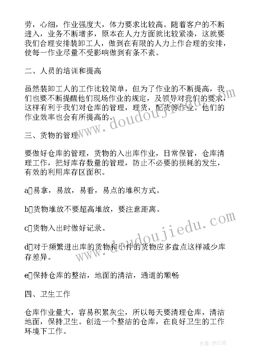 仓储经理工作计划 仓储经理年度工作总结(精选7篇)