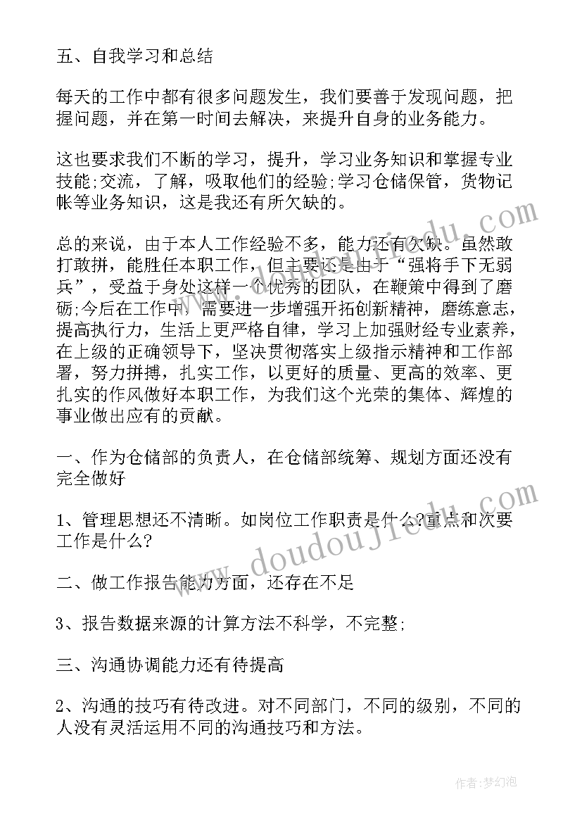 仓储经理工作计划 仓储经理年度工作总结(精选7篇)