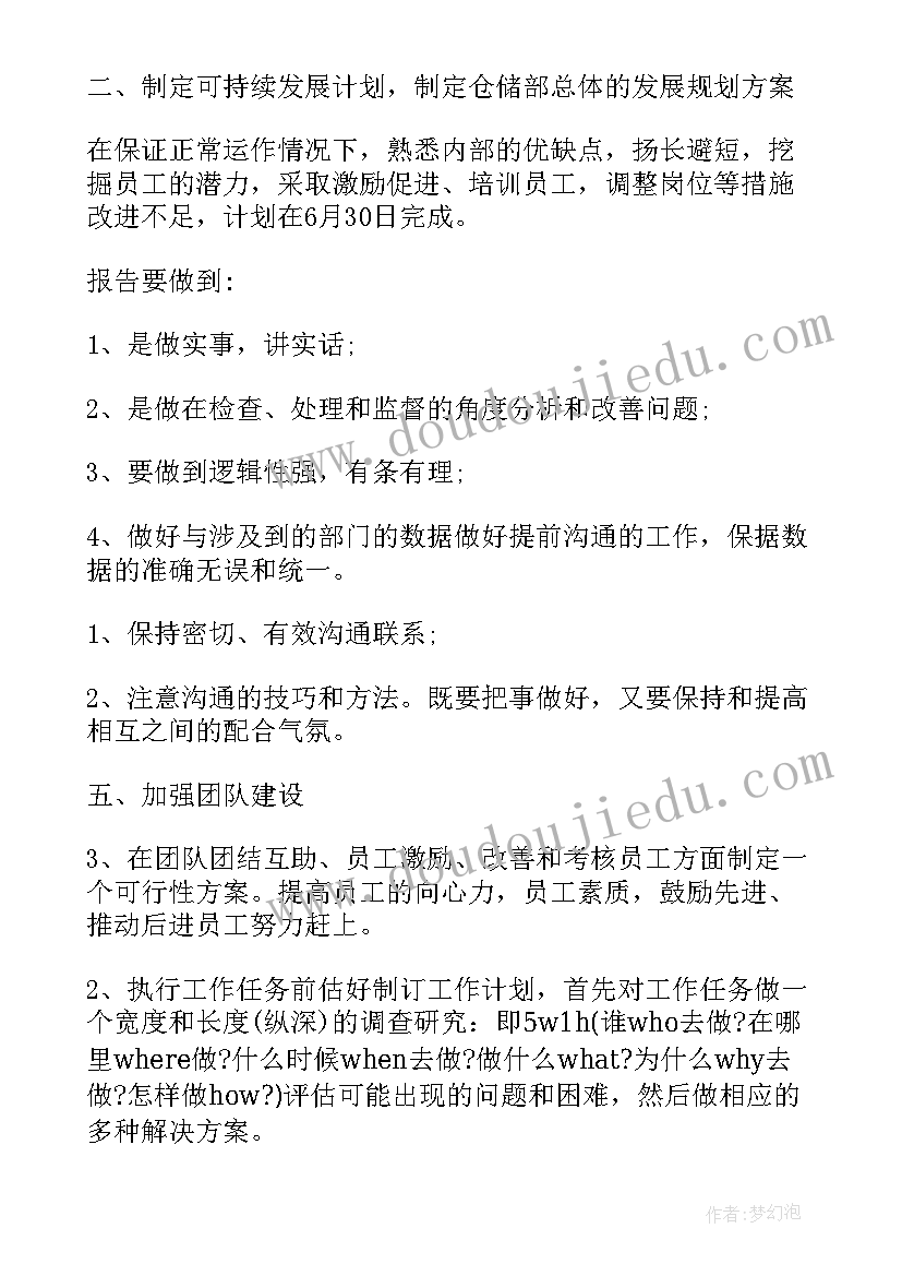 仓储经理工作计划 仓储经理年度工作总结(精选7篇)