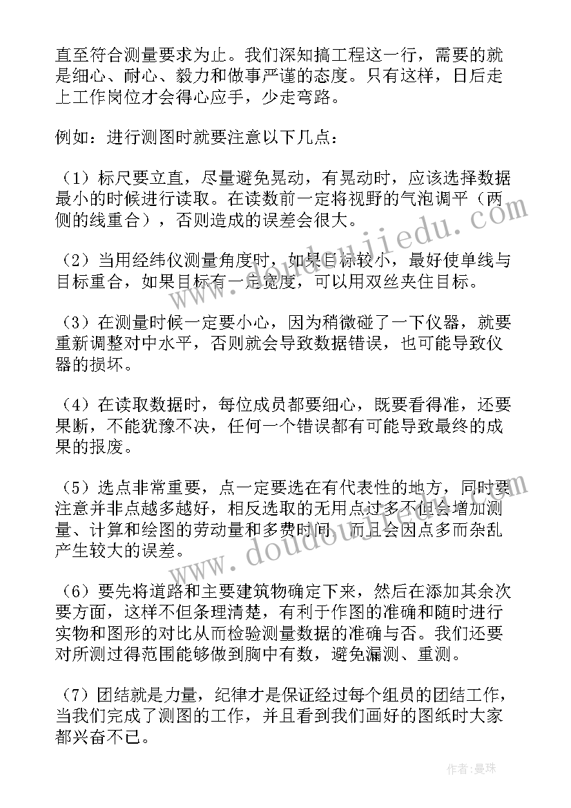 最新平面测量的基本概念 测量工作总结(汇总6篇)