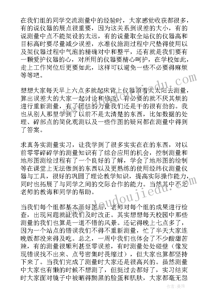 最新平面测量的基本概念 测量工作总结(汇总6篇)