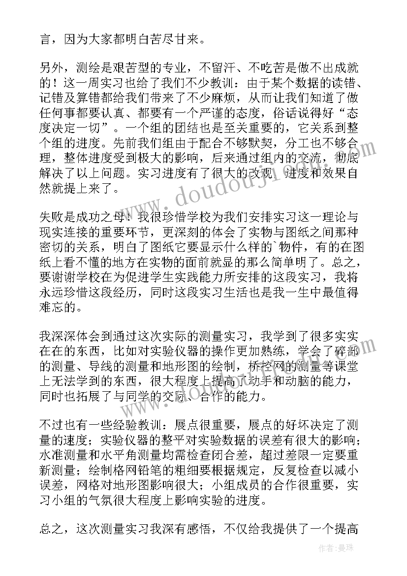 最新平面测量的基本概念 测量工作总结(汇总6篇)