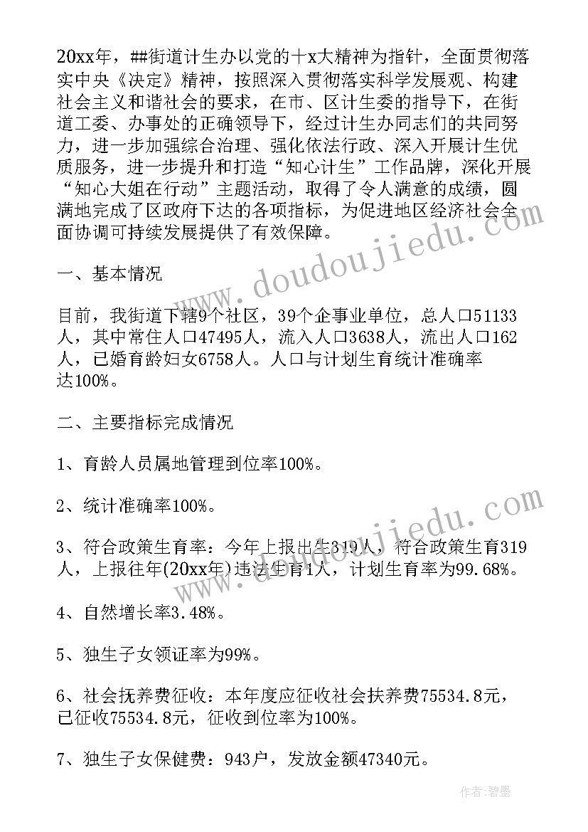 2023年乡镇政协工作汇报材料 乡镇计生协会工作总结(通用5篇)