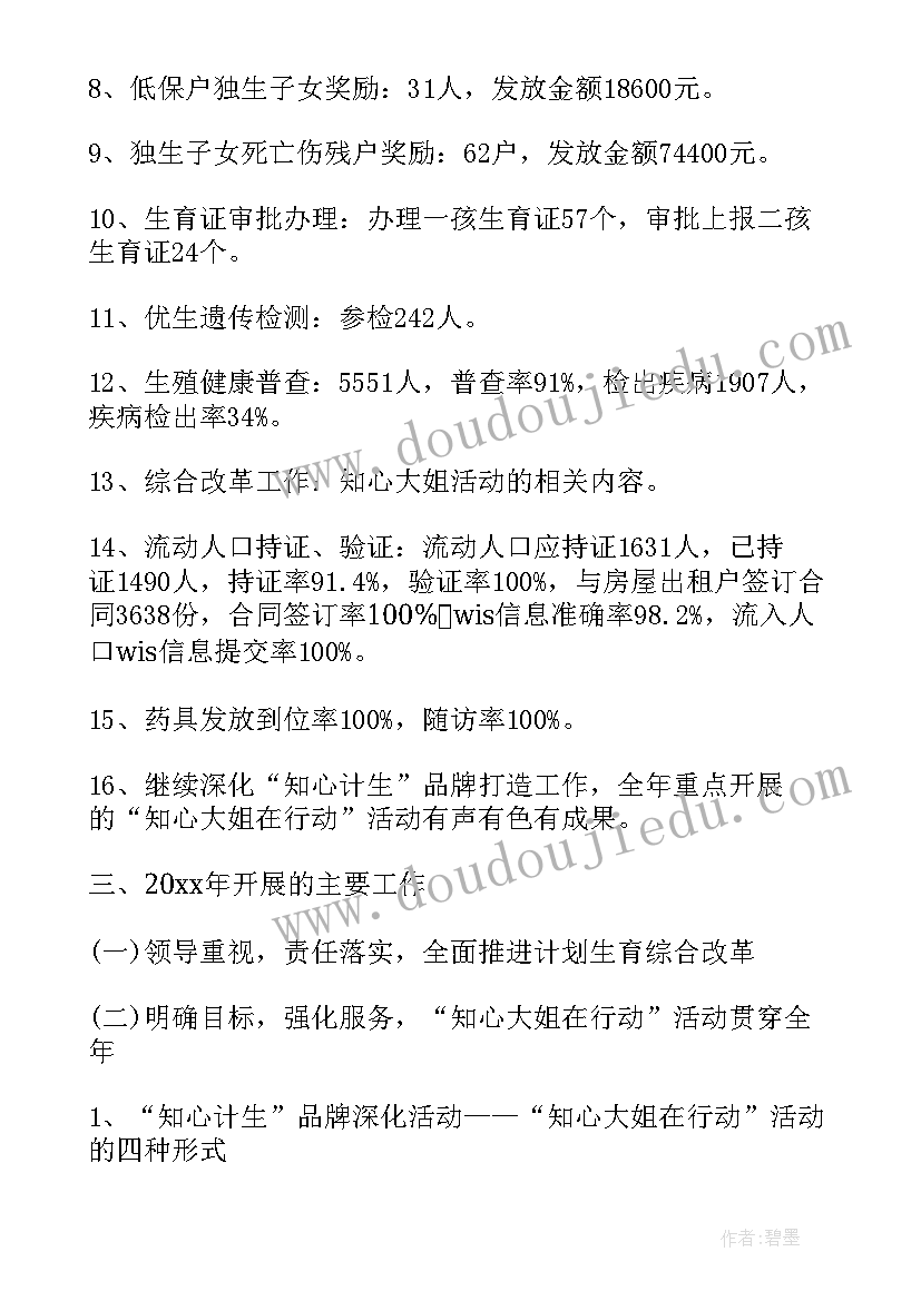 2023年乡镇政协工作汇报材料 乡镇计生协会工作总结(通用5篇)