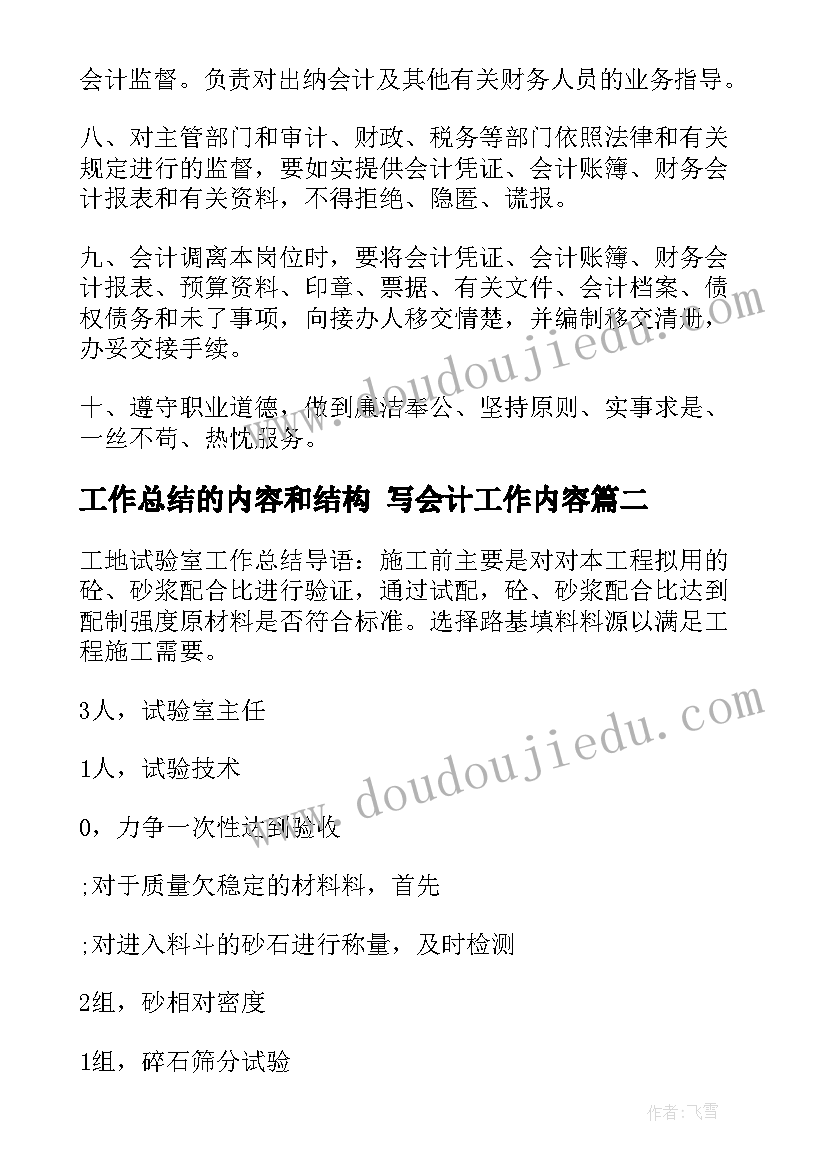 最新工作总结的内容和结构 写会计工作内容(模板8篇)