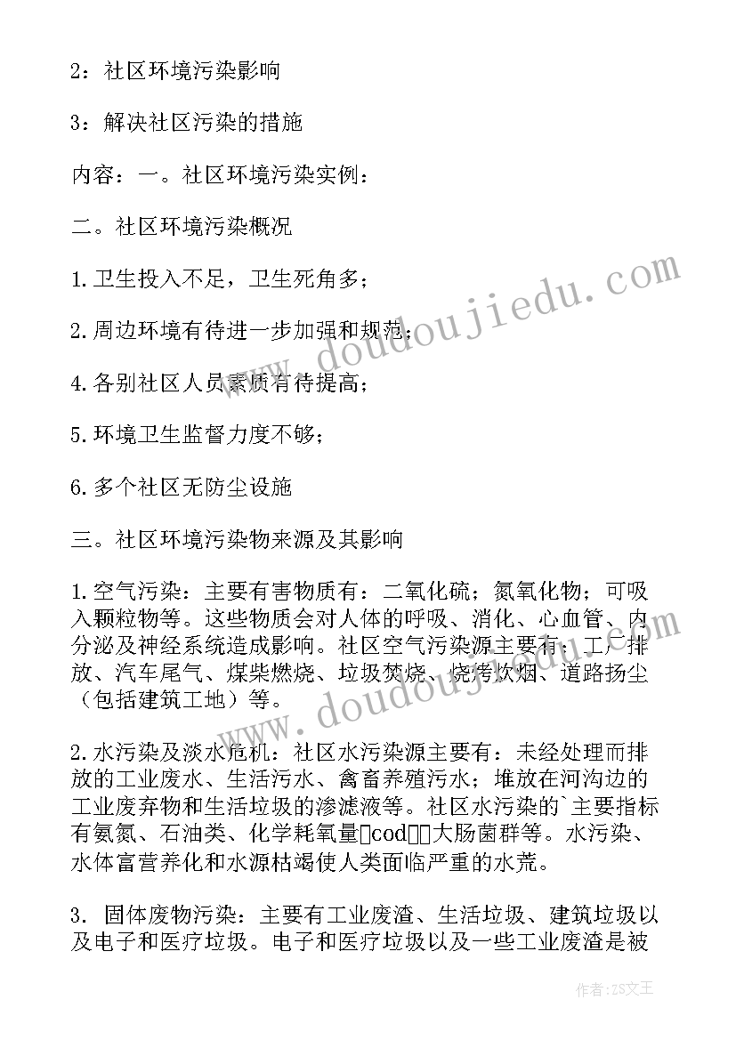 社区环保工作年终总结 社区环境工作总结(通用8篇)