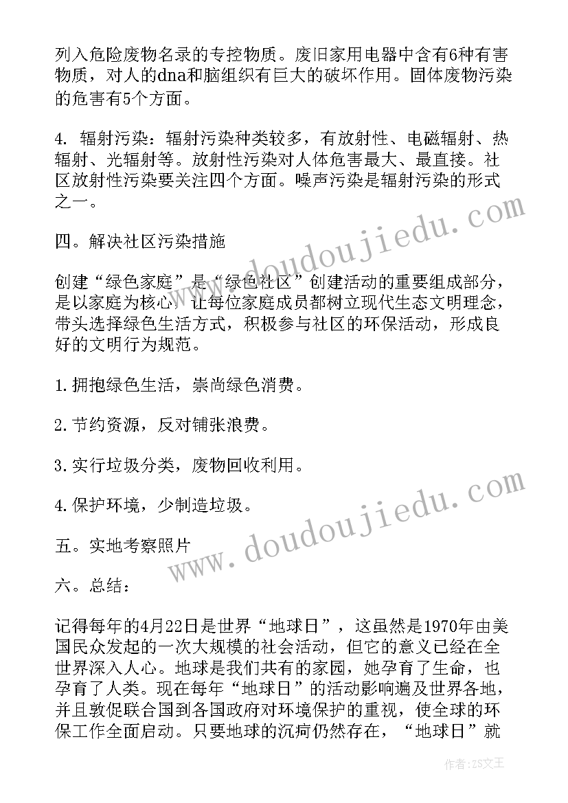 社区环保工作年终总结 社区环境工作总结(通用8篇)